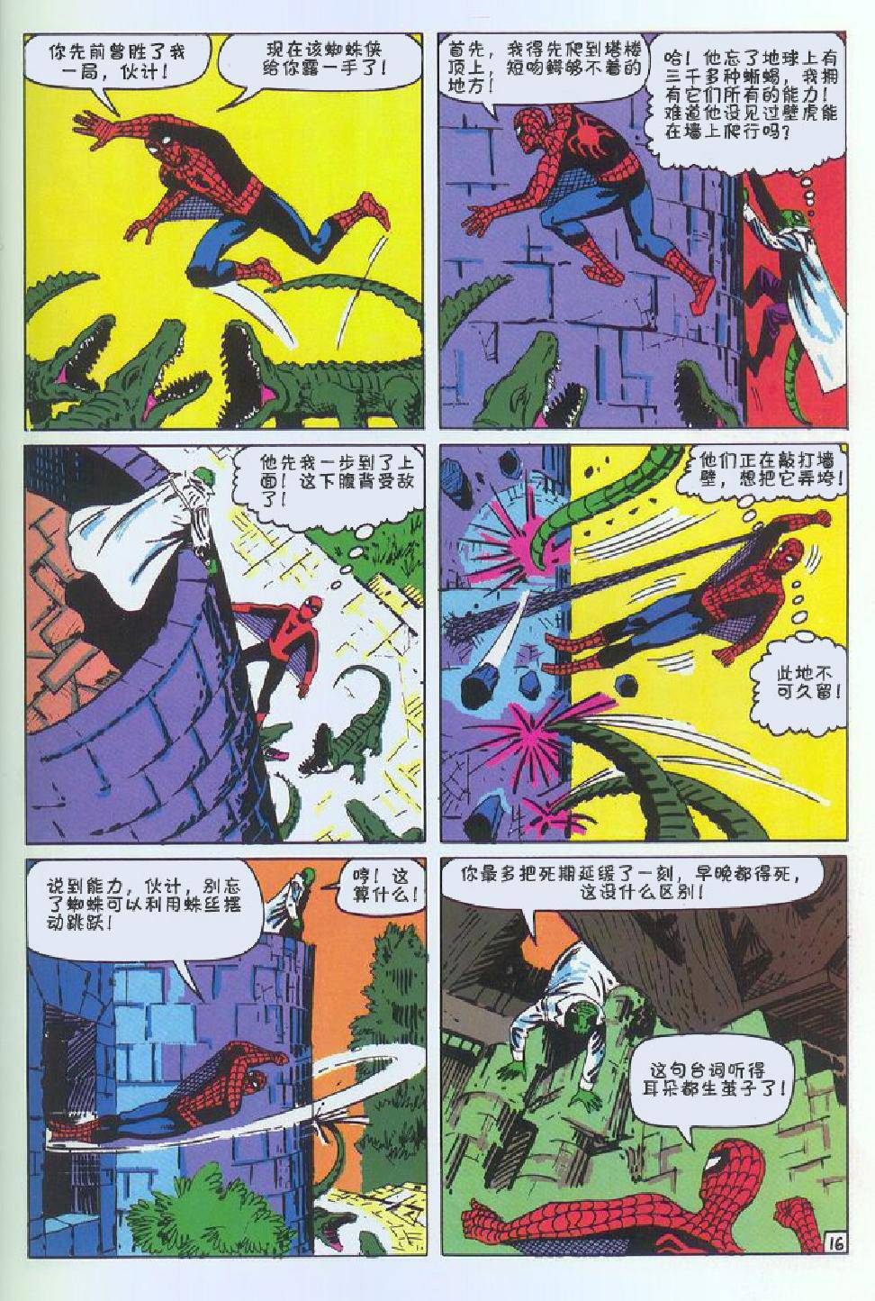 【神奇蜘蛛侠】漫画-（第06卷）章节漫画下拉式图片-17.jpg