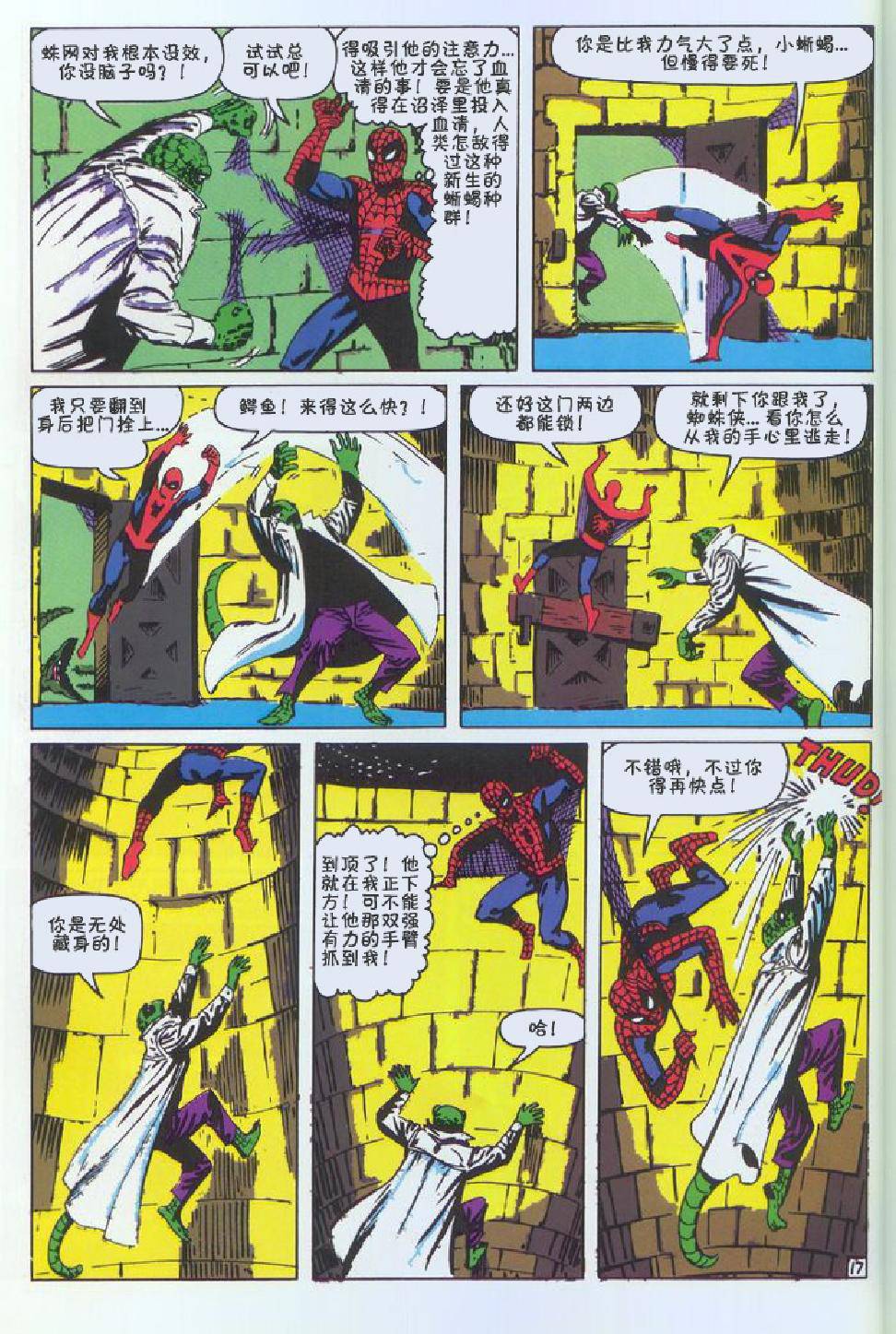 【神奇蜘蛛侠】漫画-（第06卷）章节漫画下拉式图片-18.jpg