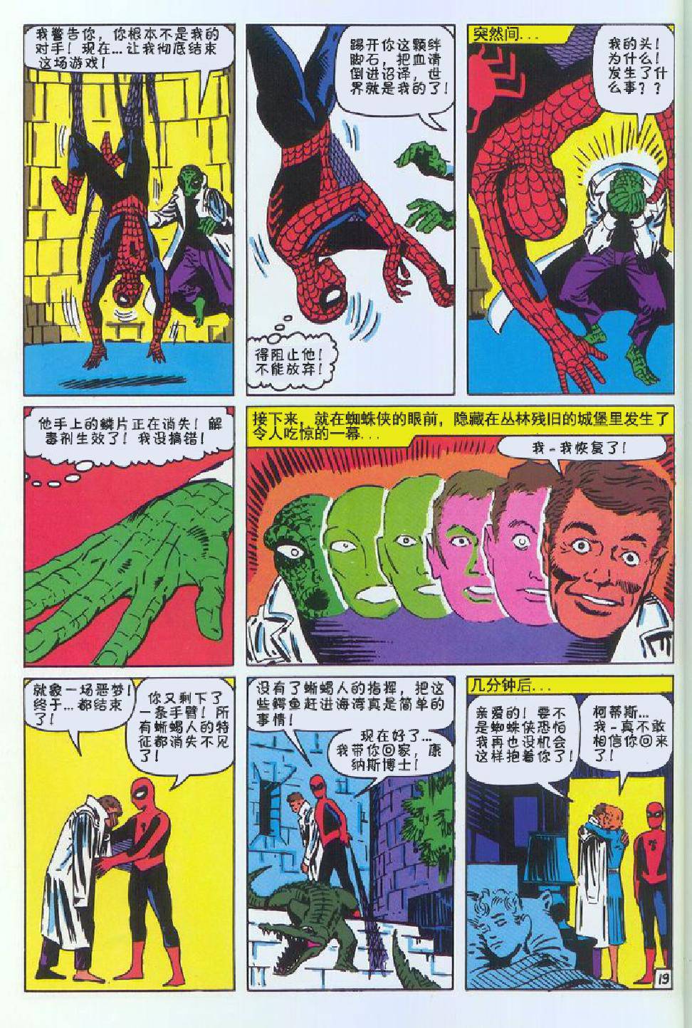 【神奇蜘蛛侠】漫画-（第06卷）章节漫画下拉式图片-20.jpg