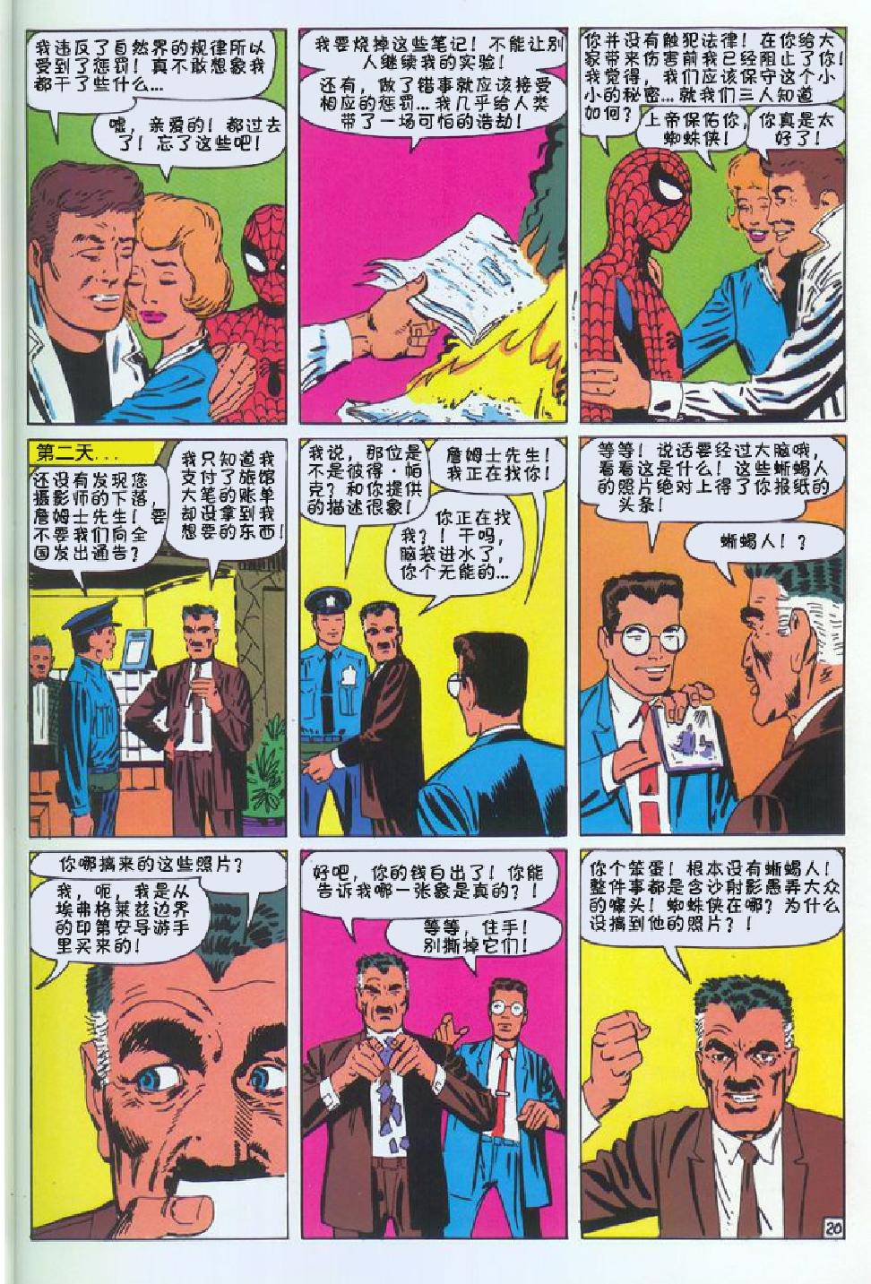【神奇蜘蛛侠】漫画-（第06卷）章节漫画下拉式图片-21.jpg