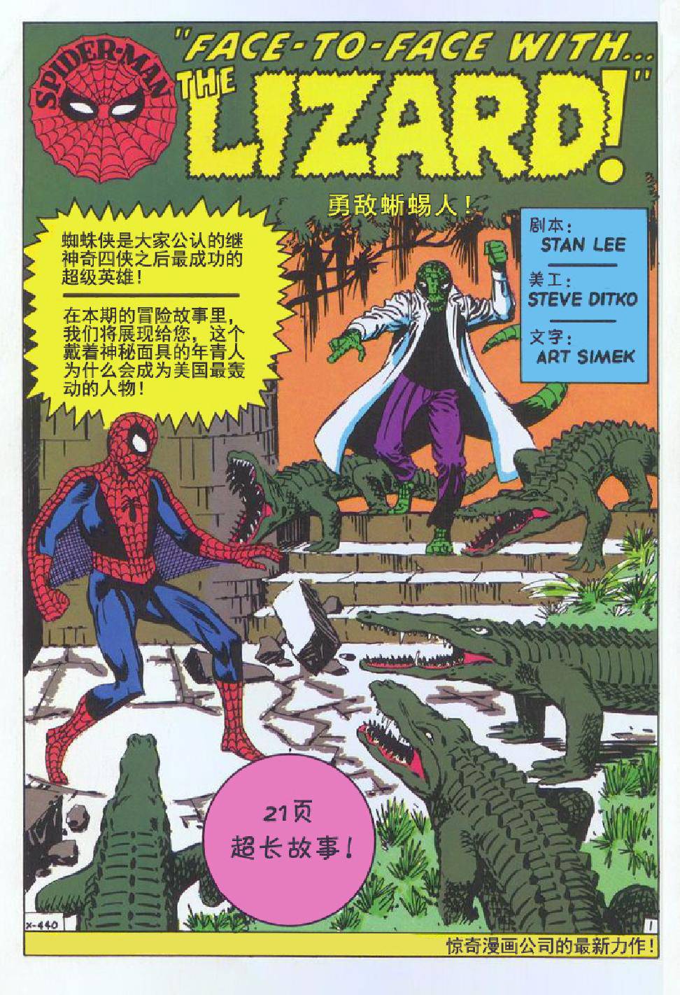 【神奇蜘蛛侠】漫画-（第06卷）章节漫画下拉式图片-2.jpg