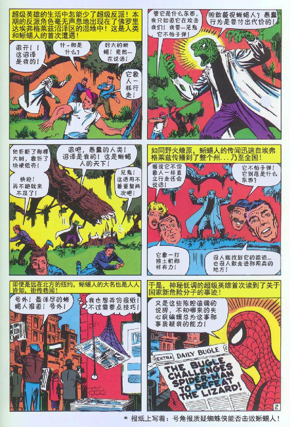 【神奇蜘蛛侠】漫画-（第06卷）章节漫画下拉式图片-3.jpg