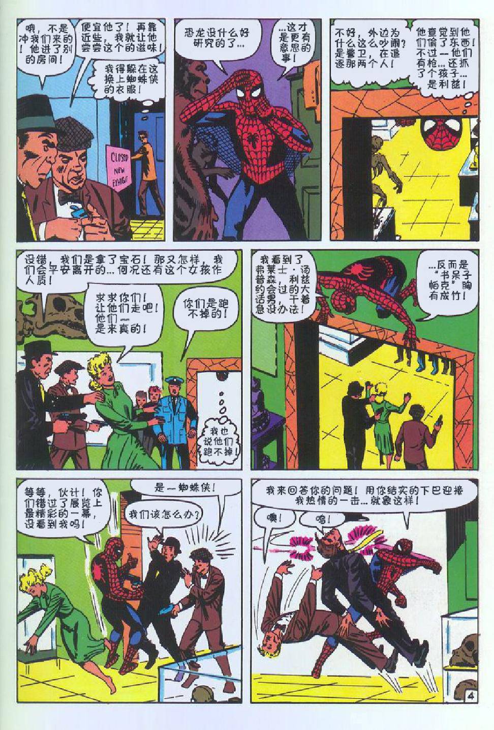 【神奇蜘蛛侠】漫画-（第06卷）章节漫画下拉式图片-5.jpg