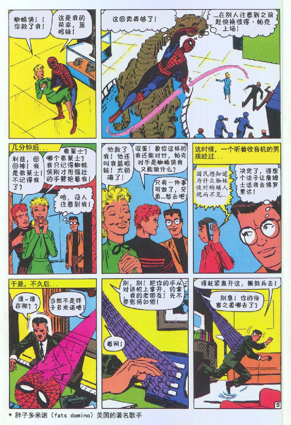 【神奇蜘蛛侠】漫画-（第06卷）章节漫画下拉式图片-6.jpg
