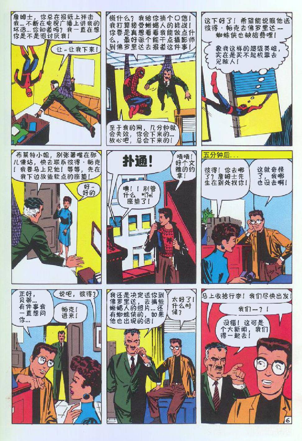 【神奇蜘蛛侠】漫画-（第06卷）章节漫画下拉式图片-7.jpg