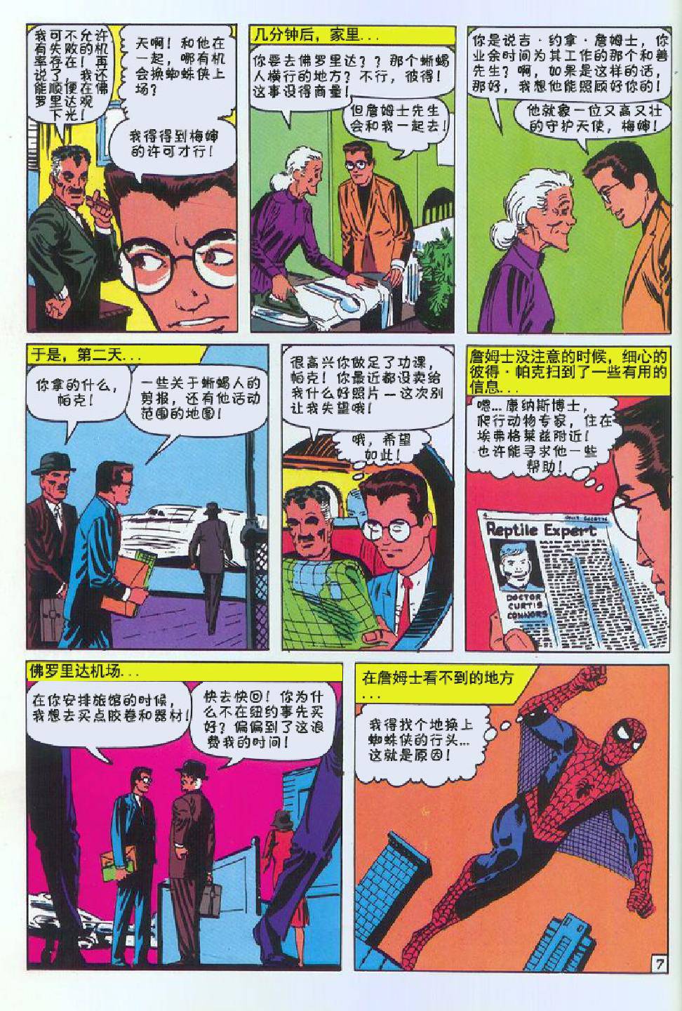 【神奇蜘蛛侠】漫画-（第06卷）章节漫画下拉式图片-8.jpg