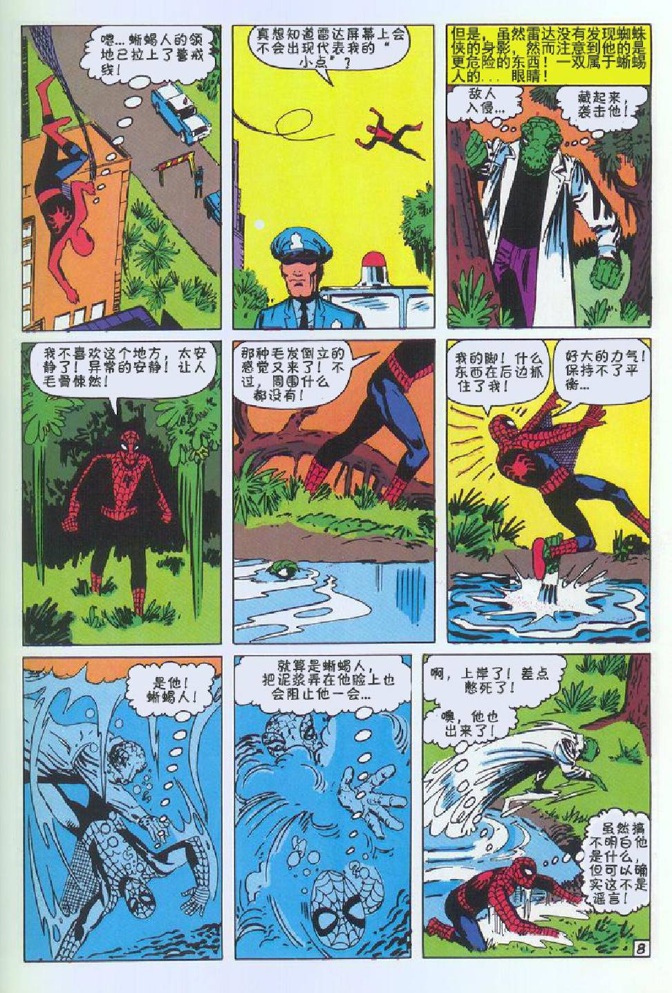 【神奇蜘蛛侠】漫画-（第06卷）章节漫画下拉式图片-9.jpg