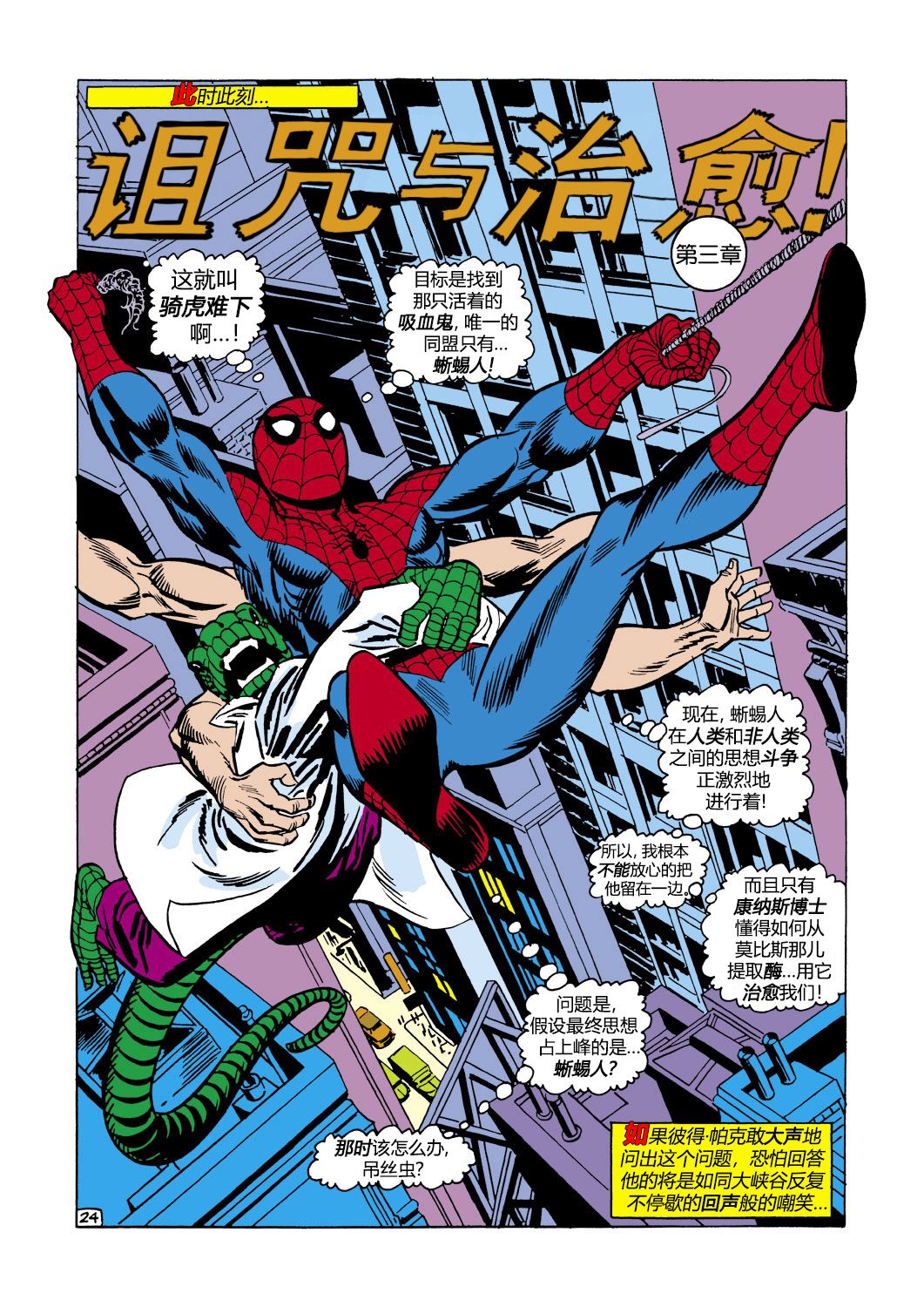 【神奇蜘蛛侠】漫画-（第102卷）章节漫画下拉式图片-25.jpg