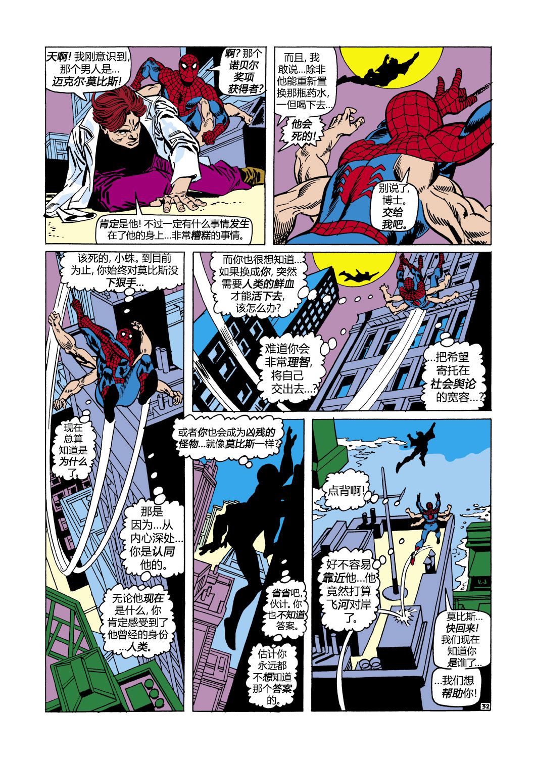 【神奇蜘蛛侠】漫画-（第102卷）章节漫画下拉式图片-33.jpg