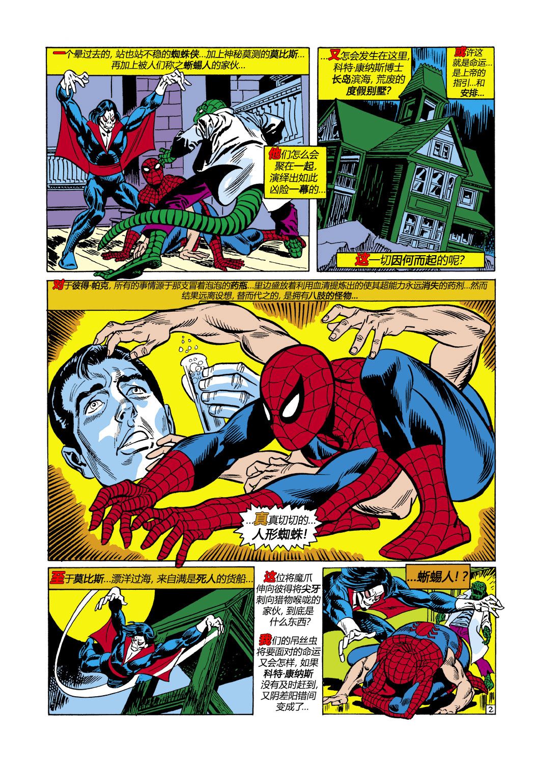 【神奇蜘蛛侠】漫画-（第102卷）章节漫画下拉式图片-3.jpg