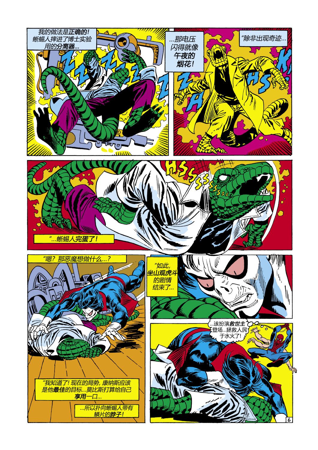 【神奇蜘蛛侠】漫画-（第102卷）章节漫画下拉式图片-7.jpg