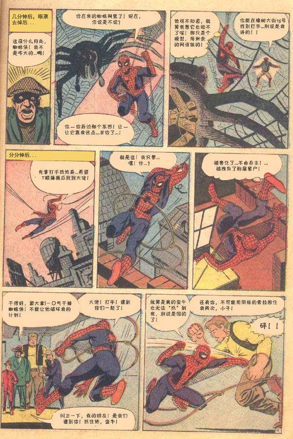 【神奇蜘蛛侠】漫画-（第10卷）章节漫画下拉式图片-9.jpg