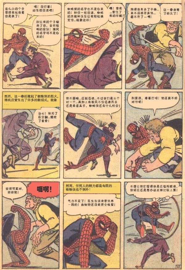 【神奇蜘蛛侠】漫画-（第10卷）章节漫画下拉式图片-10.jpg