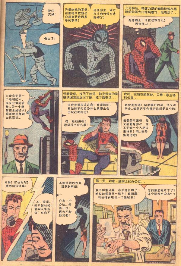 【神奇蜘蛛侠】漫画-（第10卷）章节漫画下拉式图片-11.jpg