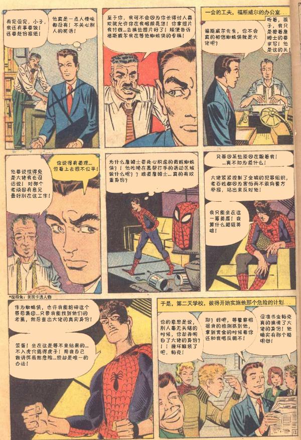 【神奇蜘蛛侠】漫画-（第10卷）章节漫画下拉式图片-12.jpg