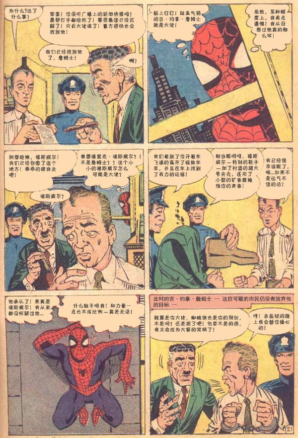 【神奇蜘蛛侠】漫画-（第10卷）章节漫画下拉式图片-21.jpg