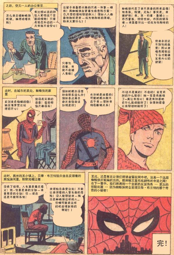 【神奇蜘蛛侠】漫画-（第10卷）章节漫画下拉式图片-22.jpg