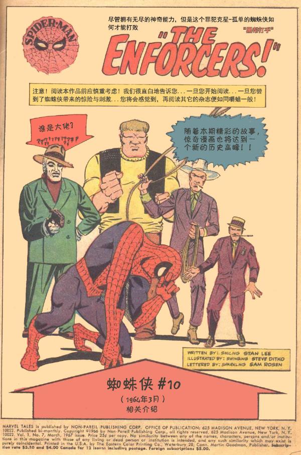 【神奇蜘蛛侠】漫画-（第10卷）章节漫画下拉式图片-2.jpg