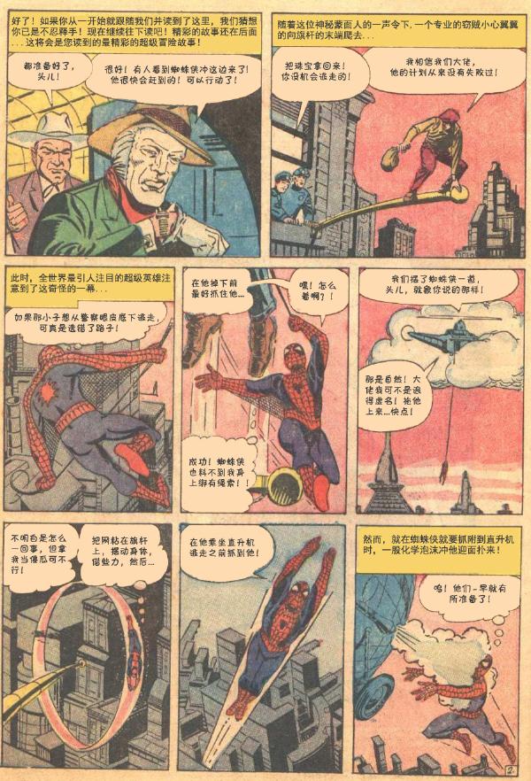 【神奇蜘蛛侠】漫画-（第10卷）章节漫画下拉式图片-3.jpg