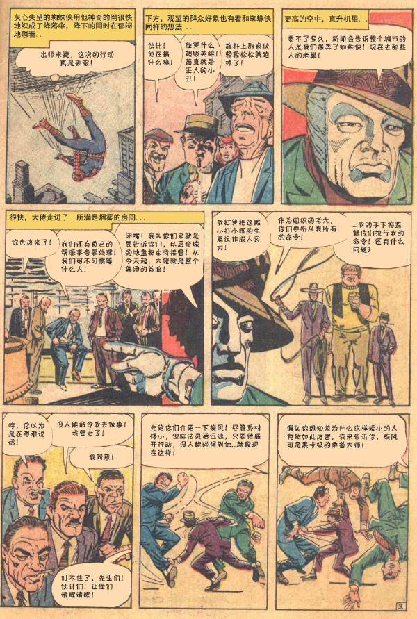 【神奇蜘蛛侠】漫画-（第10卷）章节漫画下拉式图片-4.jpg