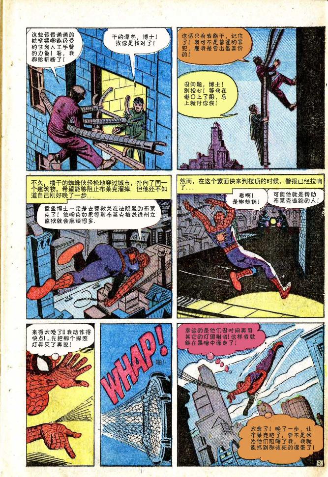 【神奇蜘蛛侠】漫画-（第11卷）章节漫画下拉式图片-10.jpg