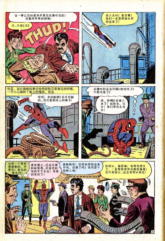 【神奇蜘蛛侠】漫画-（第11卷）章节漫画下拉式图片-12.jpg