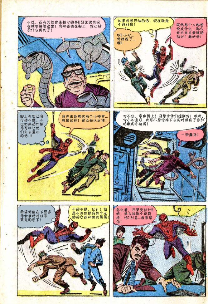 【神奇蜘蛛侠】漫画-（第11卷）章节漫画下拉式图片-13.jpg