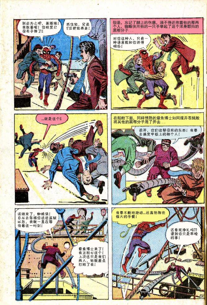 【神奇蜘蛛侠】漫画-（第11卷）章节漫画下拉式图片-15.jpg