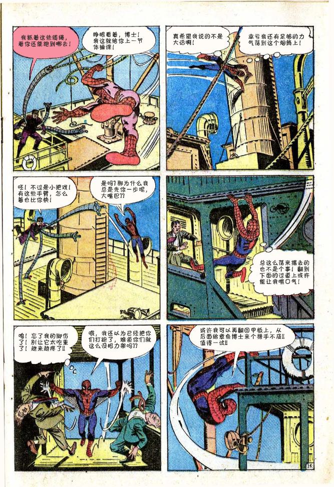 【神奇蜘蛛侠】漫画-（第11卷）章节漫画下拉式图片-16.jpg