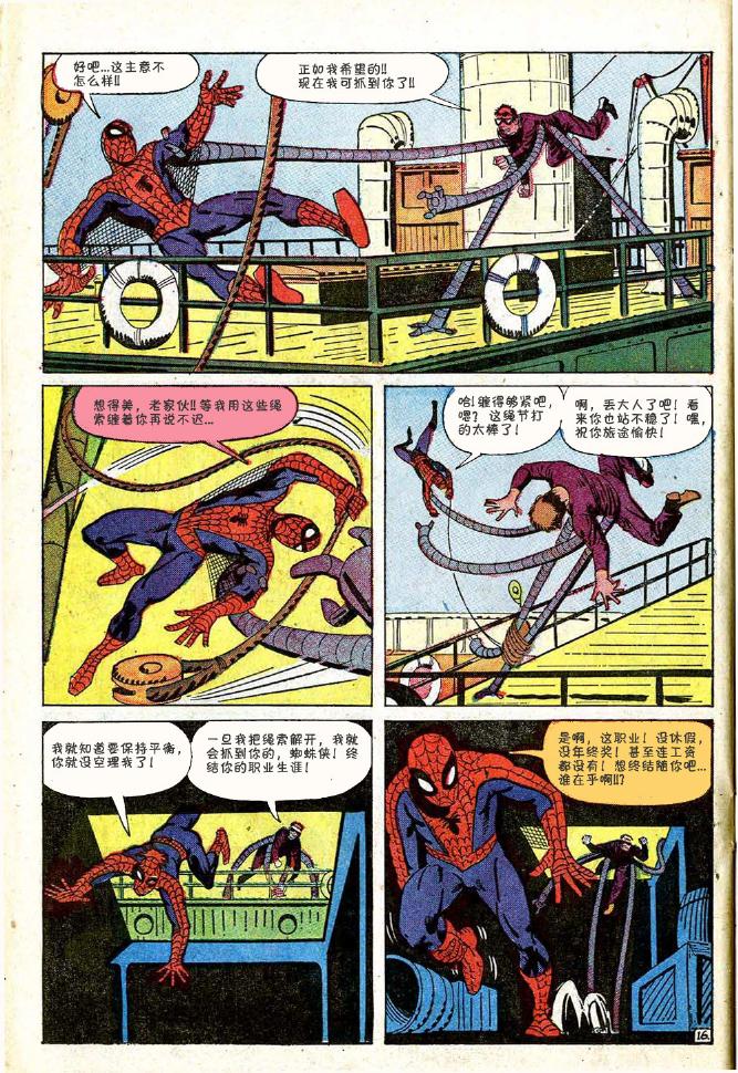 【神奇蜘蛛侠】漫画-（第11卷）章节漫画下拉式图片-17.jpg