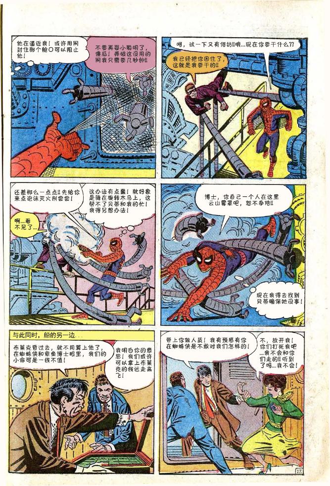 【神奇蜘蛛侠】漫画-（第11卷）章节漫画下拉式图片-18.jpg