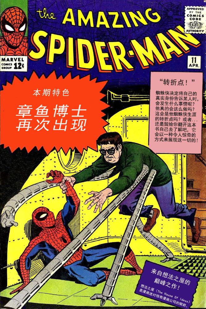 【神奇蜘蛛侠】漫画-（第11卷）章节漫画下拉式图片-1.jpg