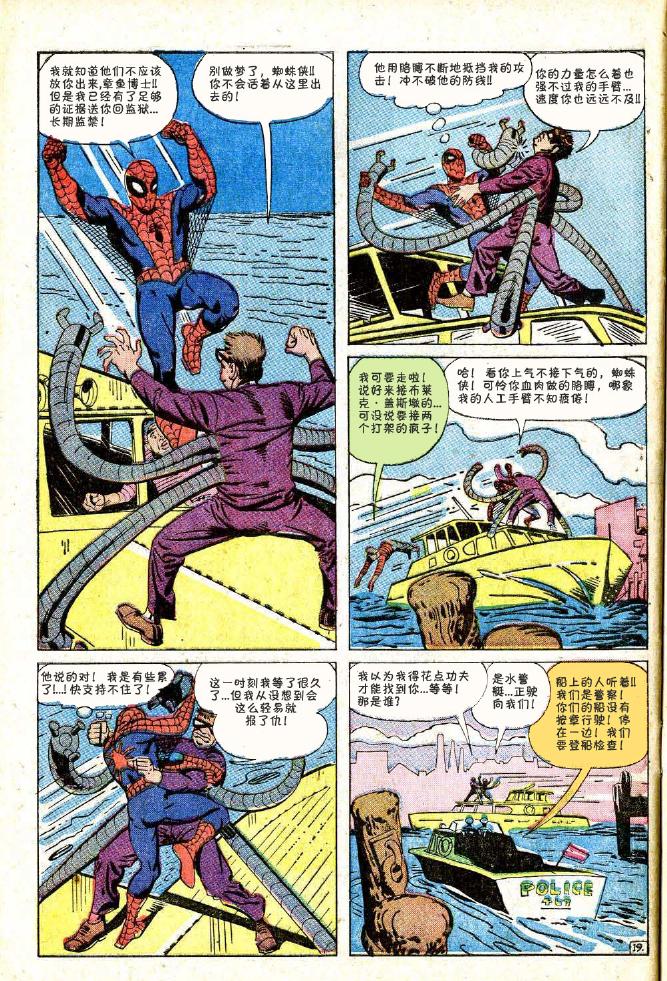 【神奇蜘蛛侠】漫画-（第11卷）章节漫画下拉式图片-20.jpg