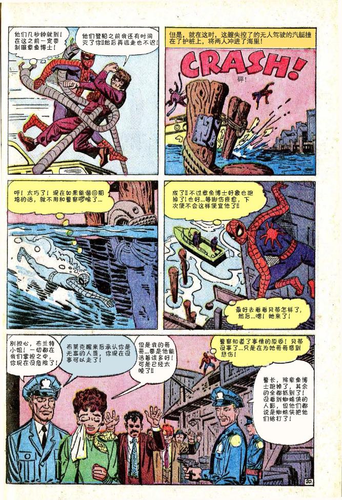 【神奇蜘蛛侠】漫画-（第11卷）章节漫画下拉式图片-21.jpg