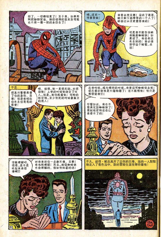 【神奇蜘蛛侠】漫画-（第11卷）章节漫画下拉式图片-22.jpg