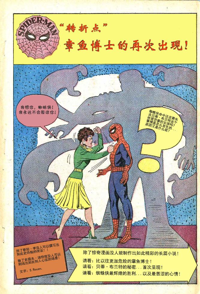 【神奇蜘蛛侠】漫画-（第11卷）章节漫画下拉式图片-2.jpg