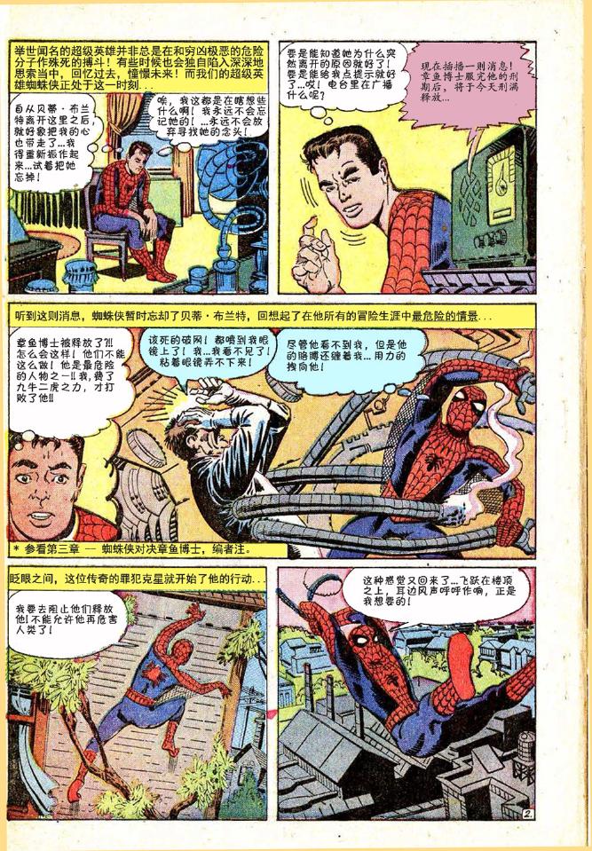 【神奇蜘蛛侠】漫画-（第11卷）章节漫画下拉式图片-3.jpg
