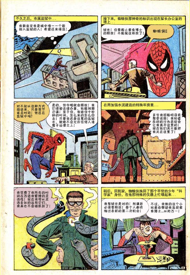 【神奇蜘蛛侠】漫画-（第11卷）章节漫画下拉式图片-4.jpg