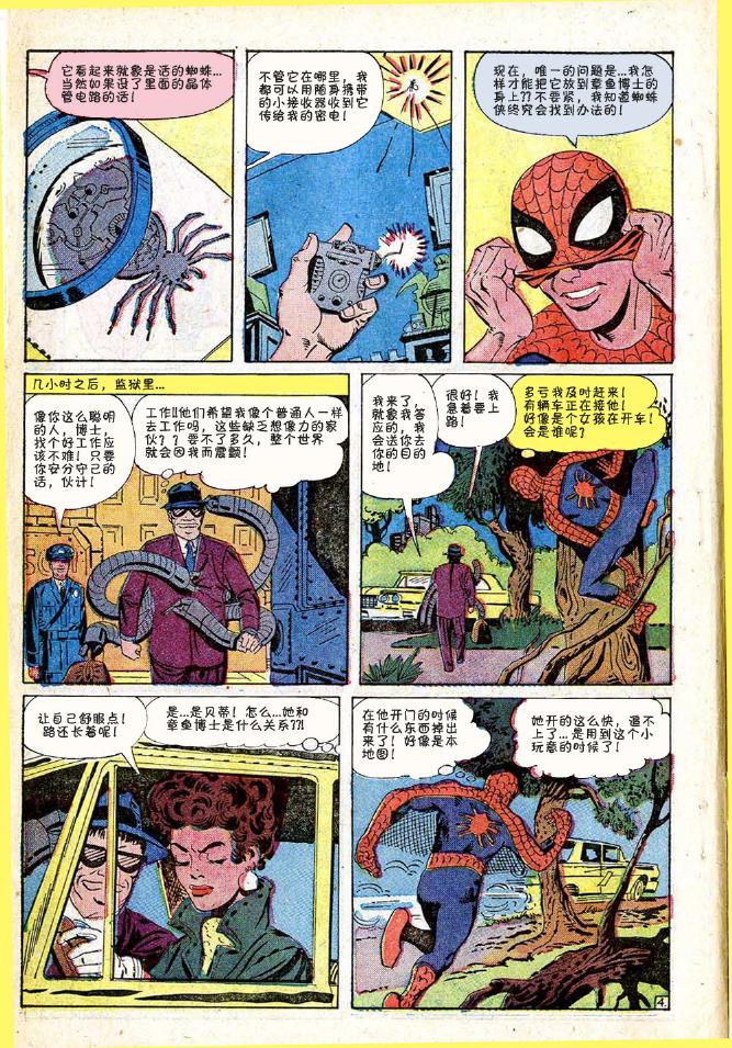【神奇蜘蛛侠】漫画-（第11卷）章节漫画下拉式图片-5.jpg