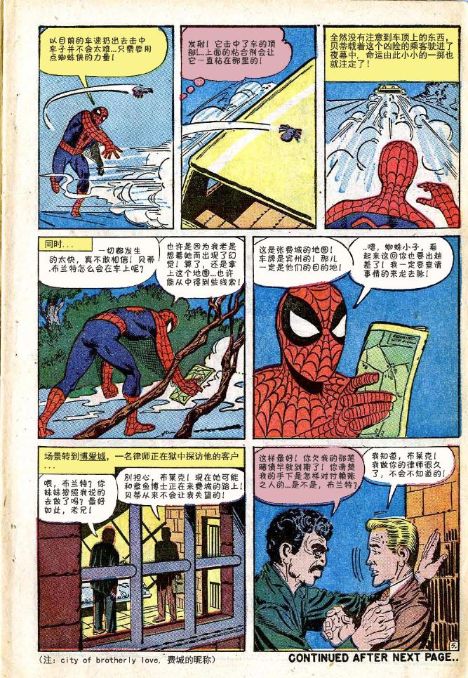 【神奇蜘蛛侠】漫画-（第11卷）章节漫画下拉式图片-6.jpg