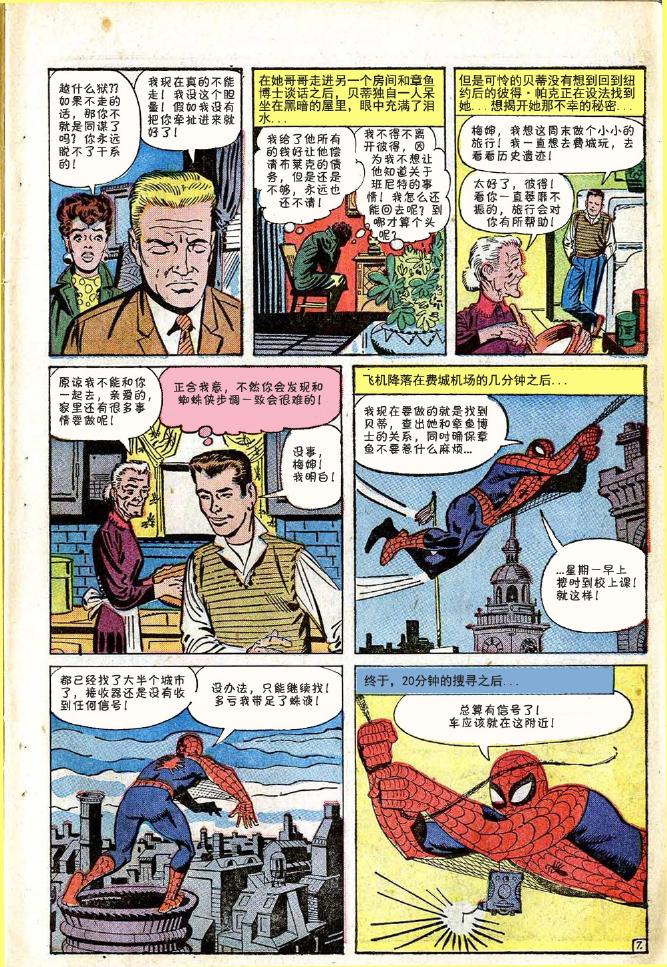 【神奇蜘蛛侠】漫画-（第11卷）章节漫画下拉式图片-8.jpg