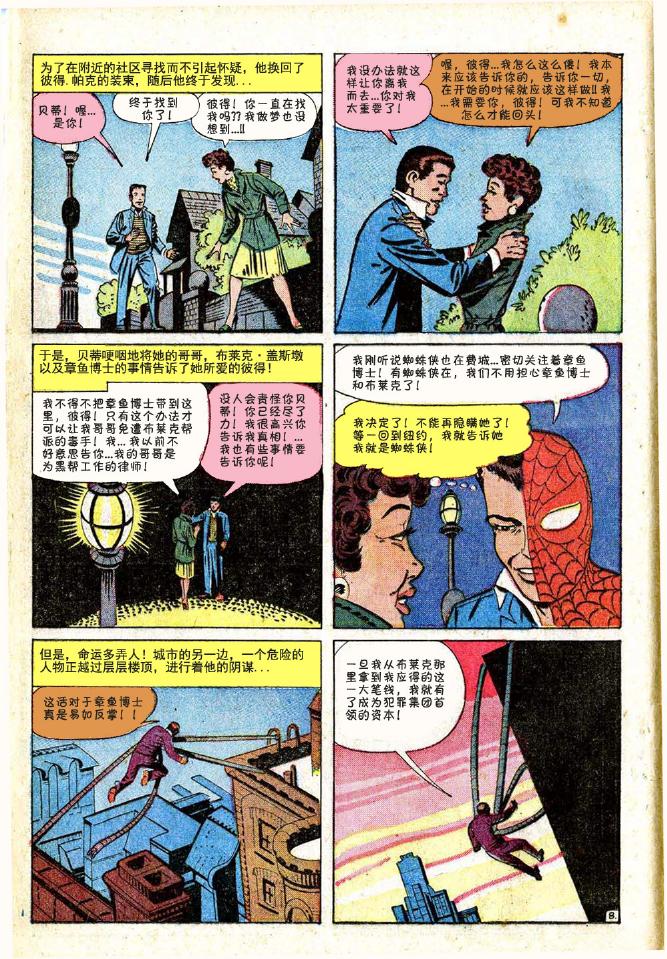【神奇蜘蛛侠】漫画-（第11卷）章节漫画下拉式图片-9.jpg