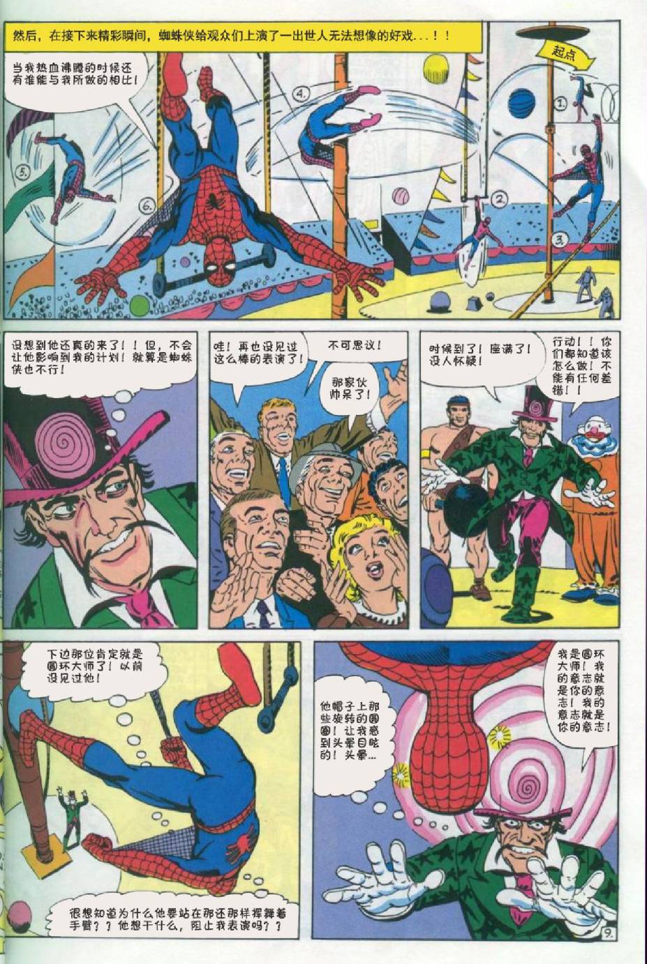 【神奇蜘蛛侠】漫画-（第16卷）章节漫画下拉式图片-10.jpg