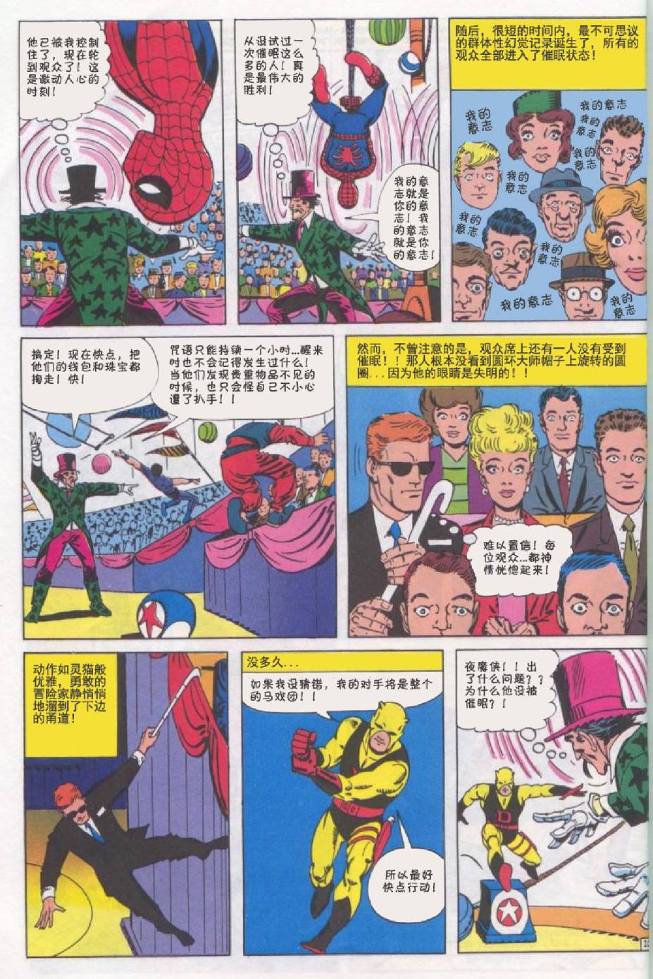 【神奇蜘蛛侠】漫画-（第16卷）章节漫画下拉式图片-11.jpg