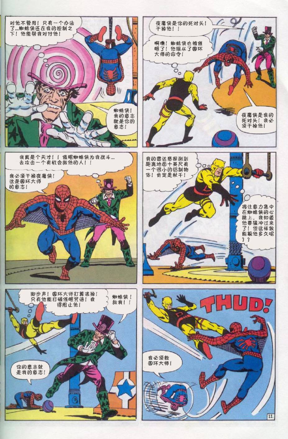 【神奇蜘蛛侠】漫画-（第16卷）章节漫画下拉式图片-12.jpg