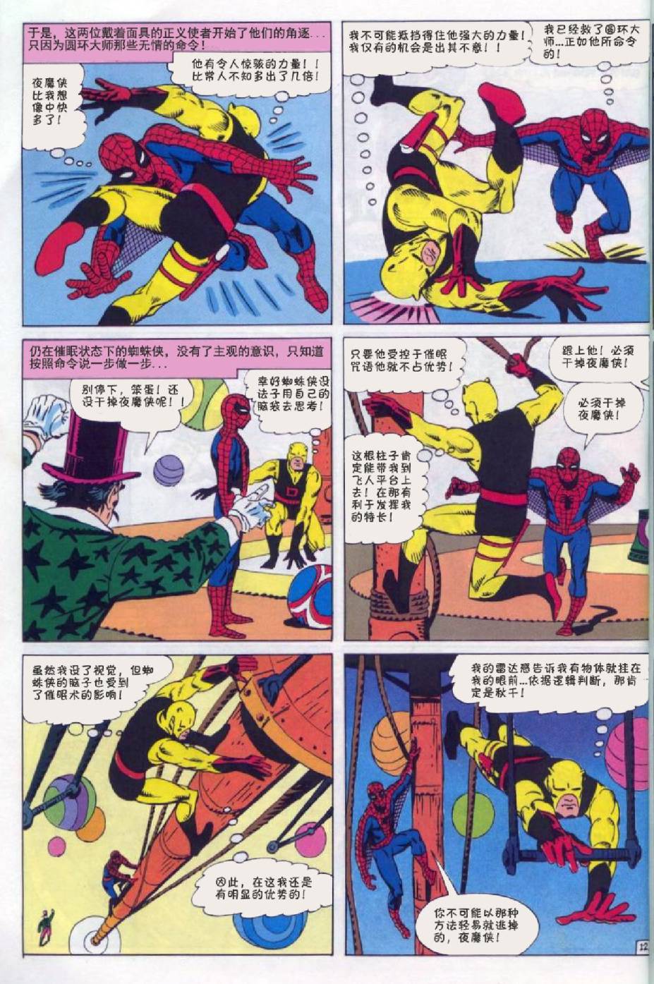 【神奇蜘蛛侠】漫画-（第16卷）章节漫画下拉式图片-13.jpg