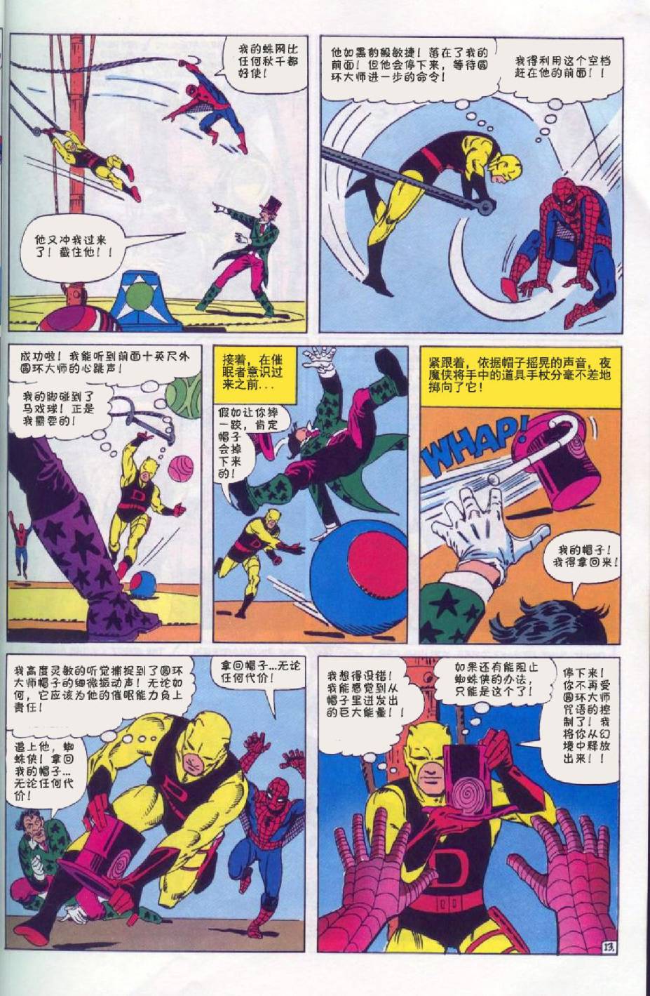 【神奇蜘蛛侠】漫画-（第16卷）章节漫画下拉式图片-14.jpg