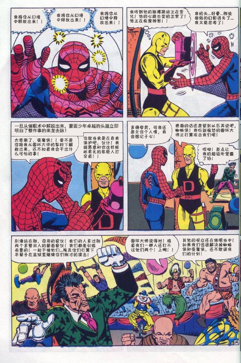 【神奇蜘蛛侠】漫画-（第16卷）章节漫画下拉式图片-15.jpg