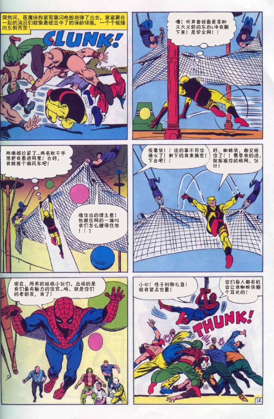 【神奇蜘蛛侠】漫画-（第16卷）章节漫画下拉式图片-16.jpg