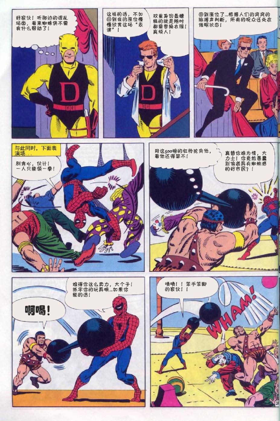 【神奇蜘蛛侠】漫画-（第16卷）章节漫画下拉式图片-17.jpg